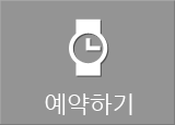 예약하기